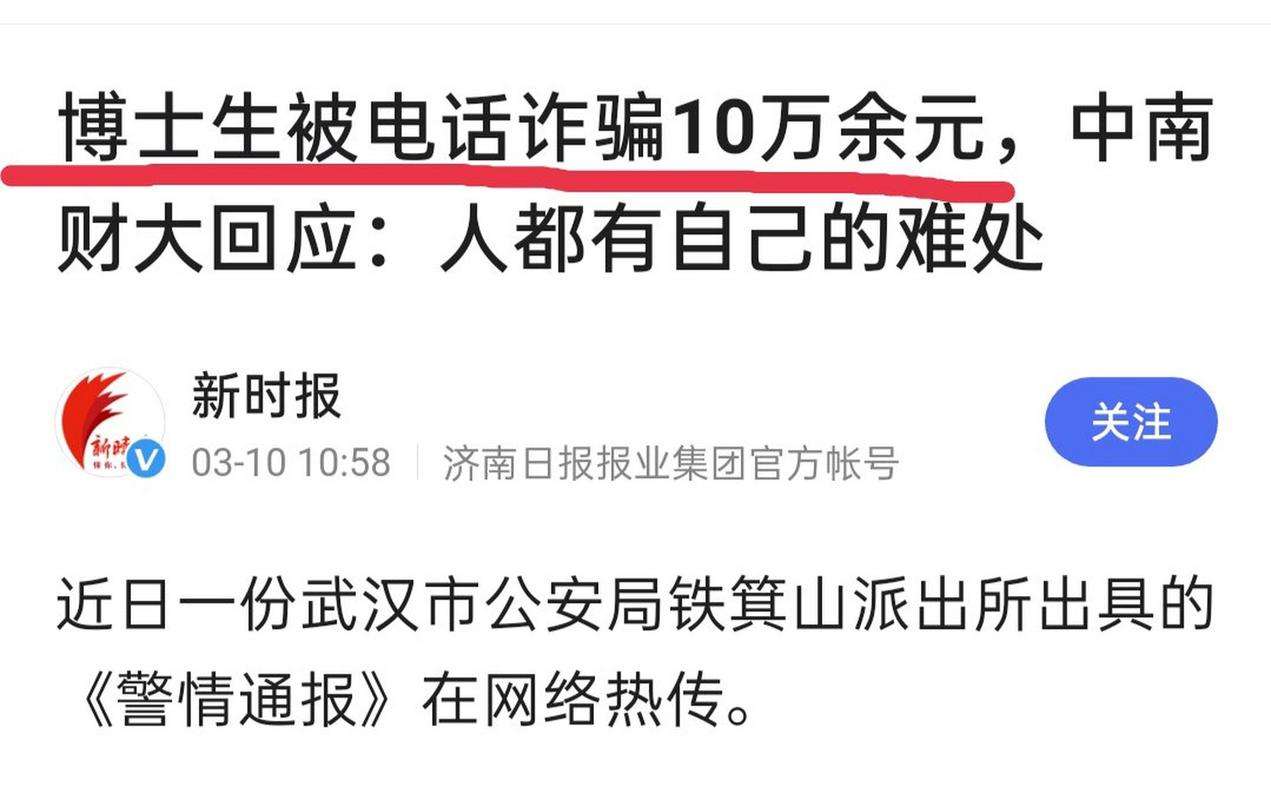武汉电信诈骗最新手段有哪些？