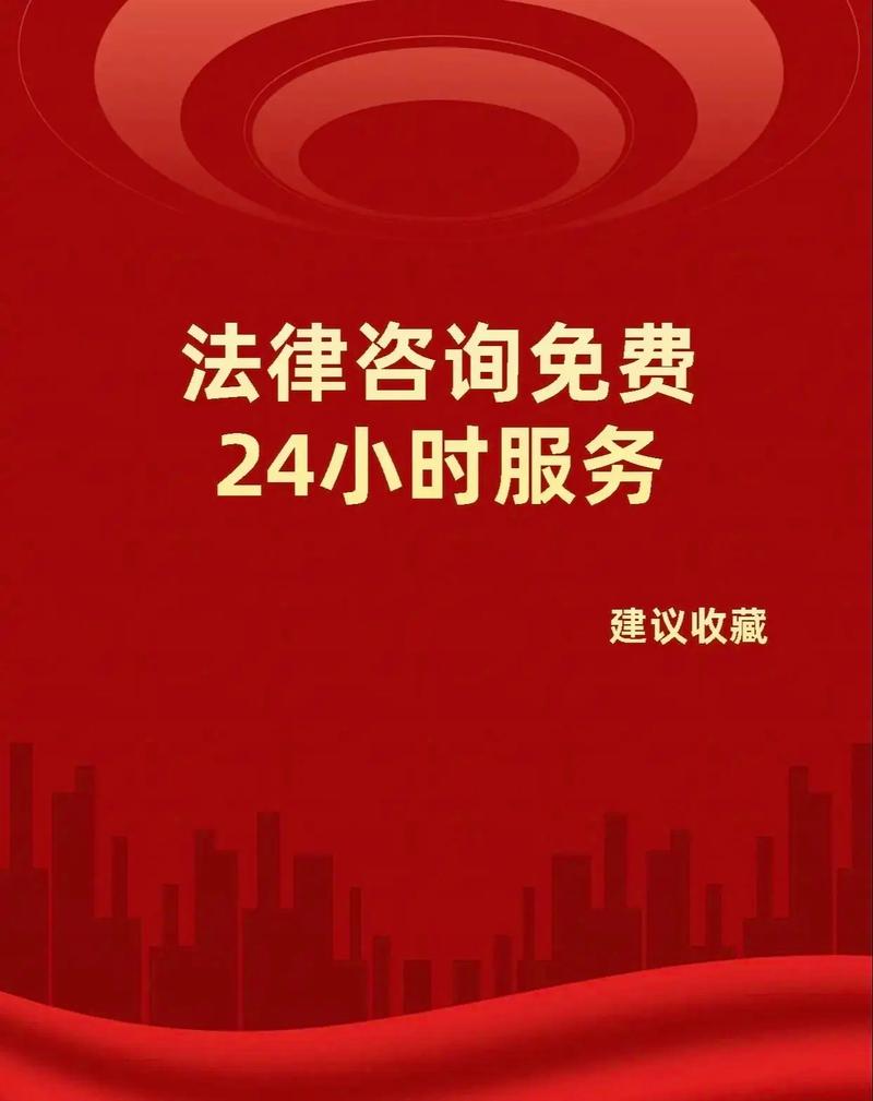 大连免费法律咨询热线，如何快速获取专业解答？