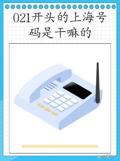 021开头都是诈骗电话吗？如何辨别？