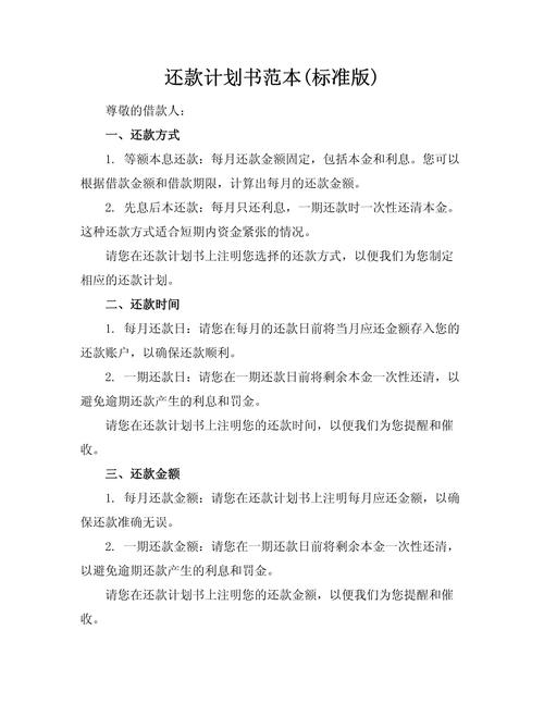 还款计划书有法律效力吗？