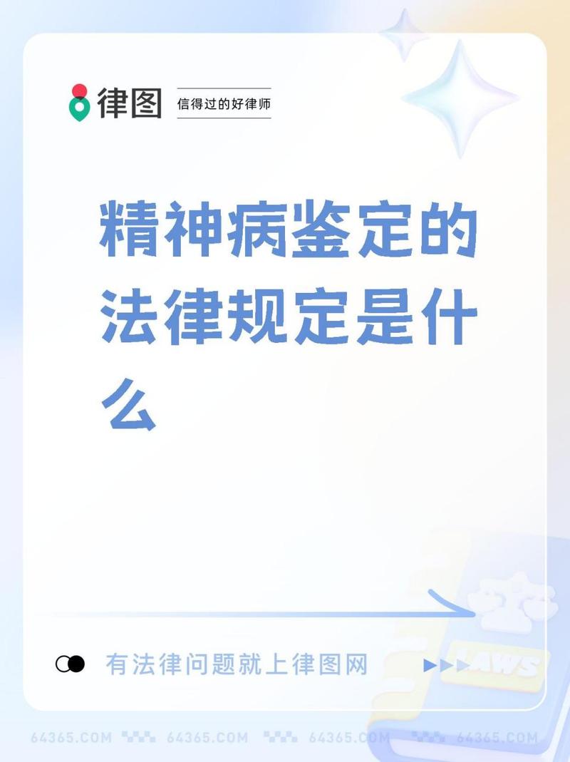 精神病鉴定如何依法规范？