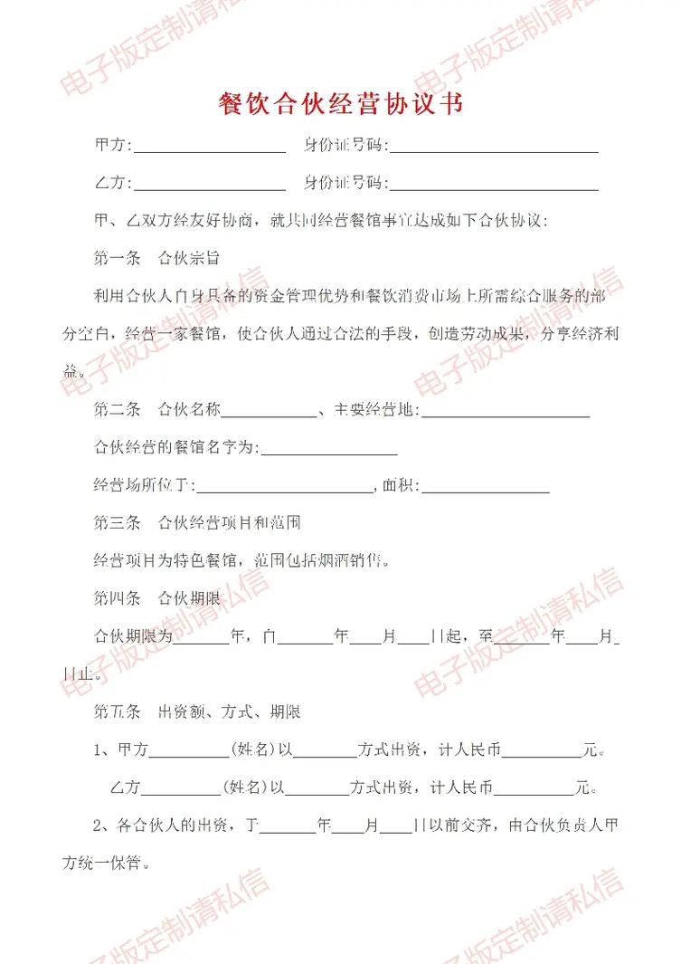 餐饮股权投资合同范本，关键条款有哪些？