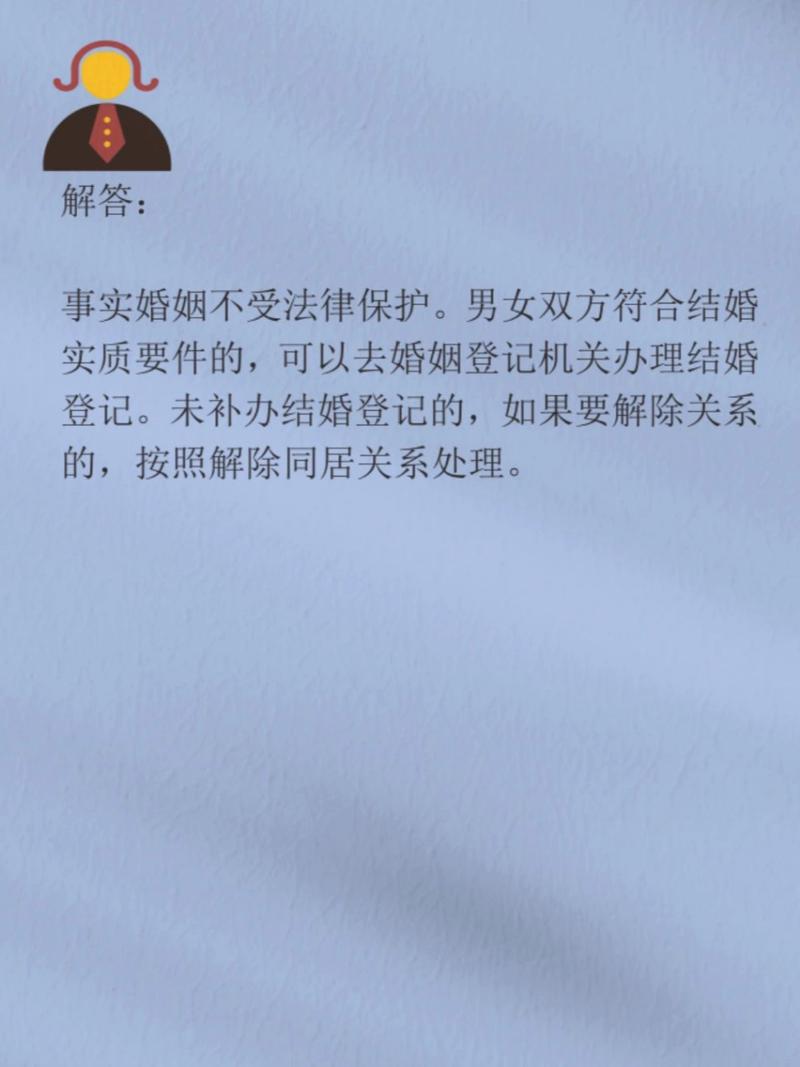 事实婚姻有法律效力吗？