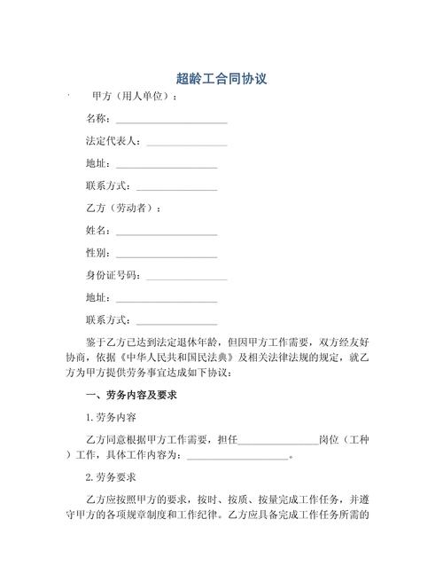 用工协议具法律效力吗？