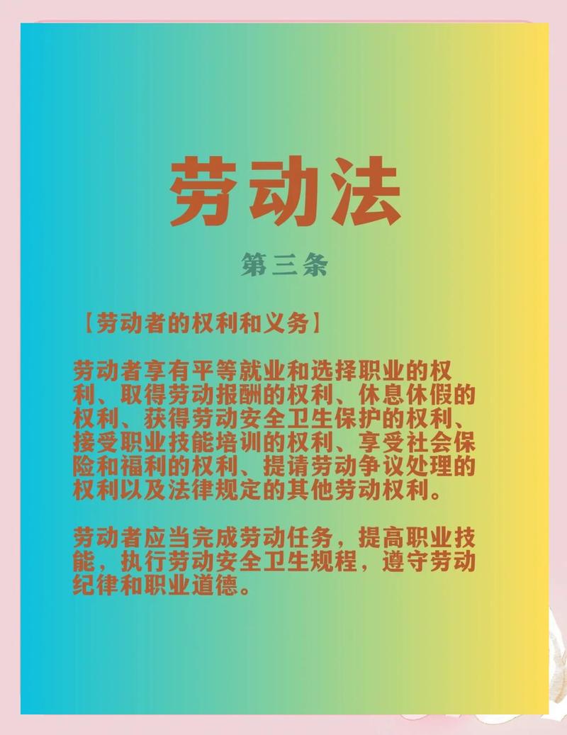 劳动法律法规相关知识