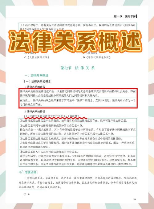 法律关系概念与特征的核心是什么？