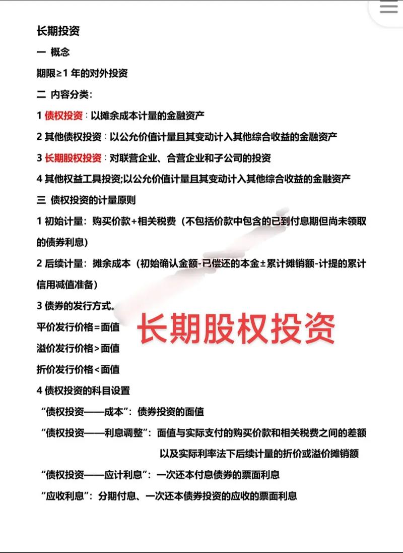 长期股权投资确认,关键点在哪?