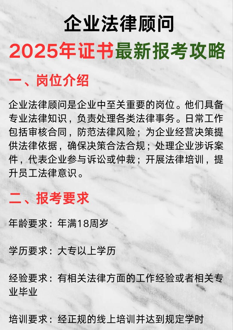 企业法律顾问报名时间