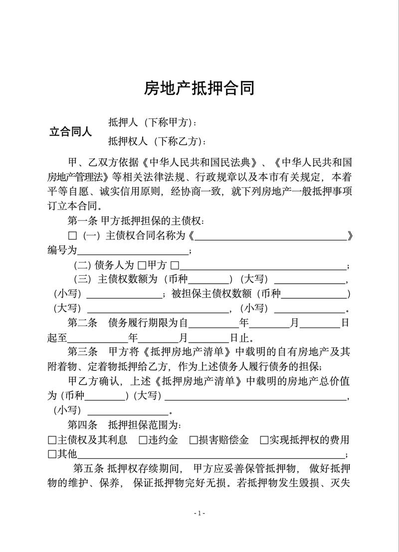 房屋抵押合同爱投资，条款陷阱如何避？