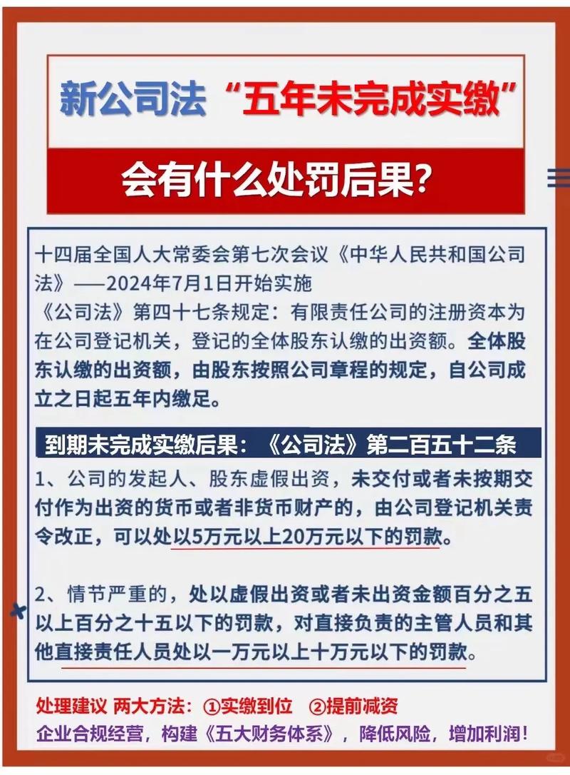 实缴未到位 股权投资