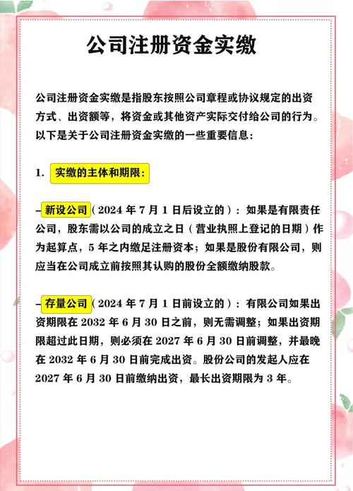 实缴未到位 股权投资