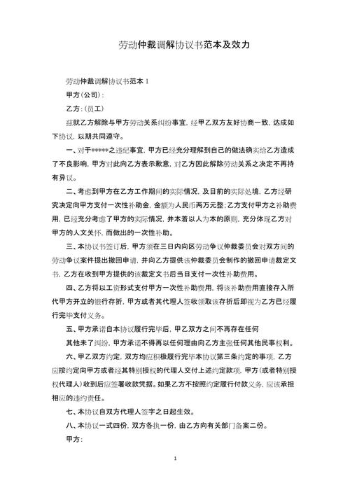 仲裁仲裁调解书法律效力如何认定？