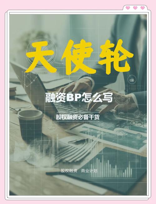 天使投资股权如何不被稀释?