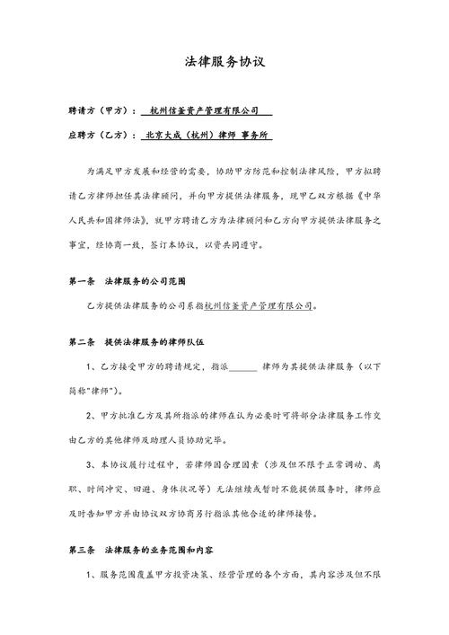 具有法律效力的协议书