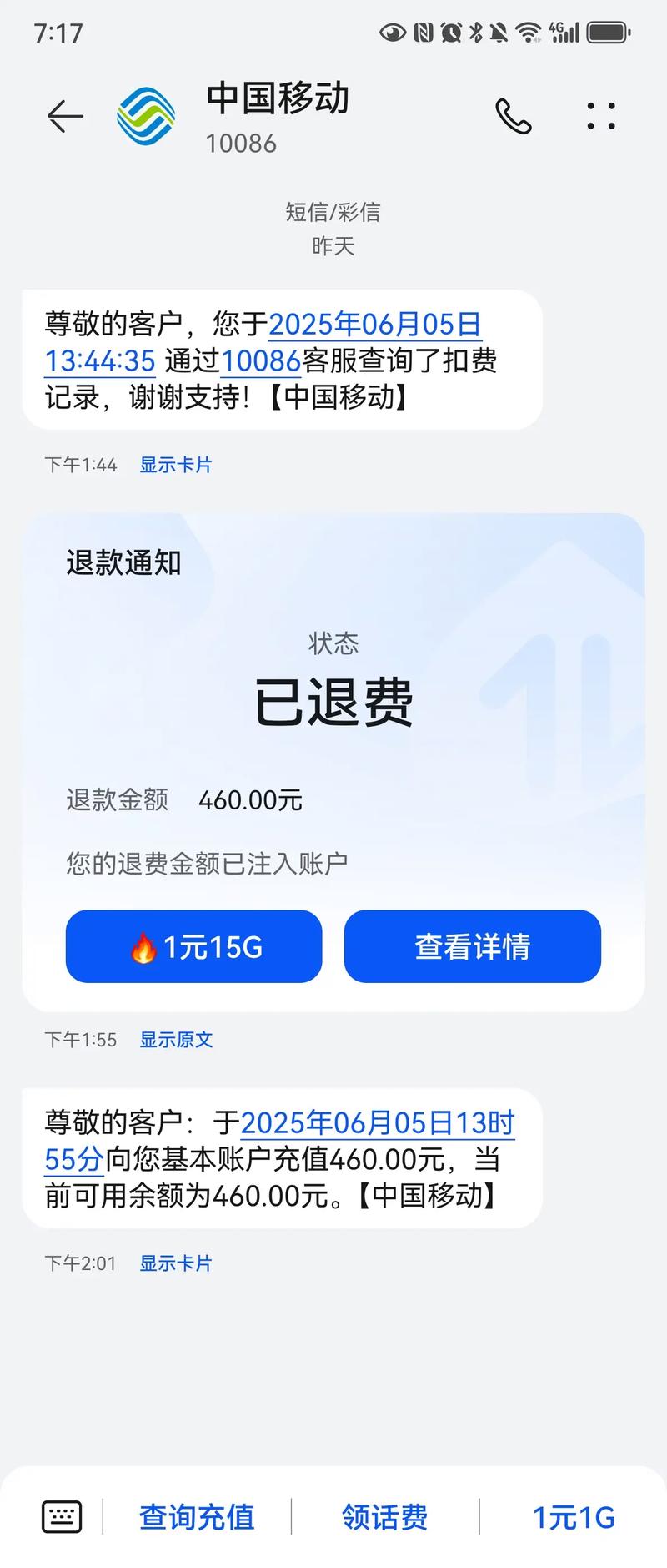 10086退订诈骗，如何识别与防范？