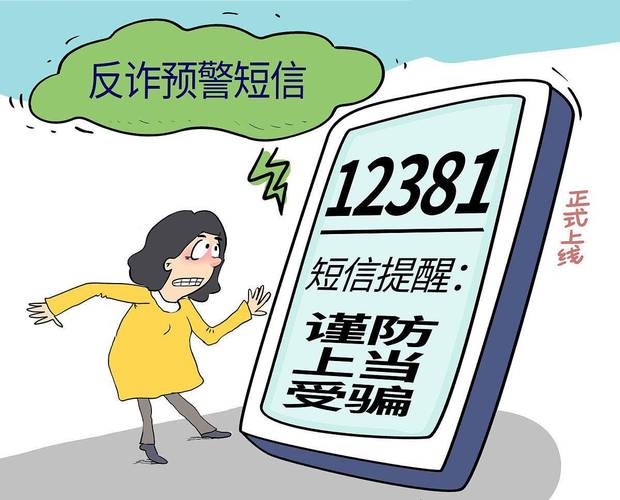 10086退订诈骗,如何识别与防范?