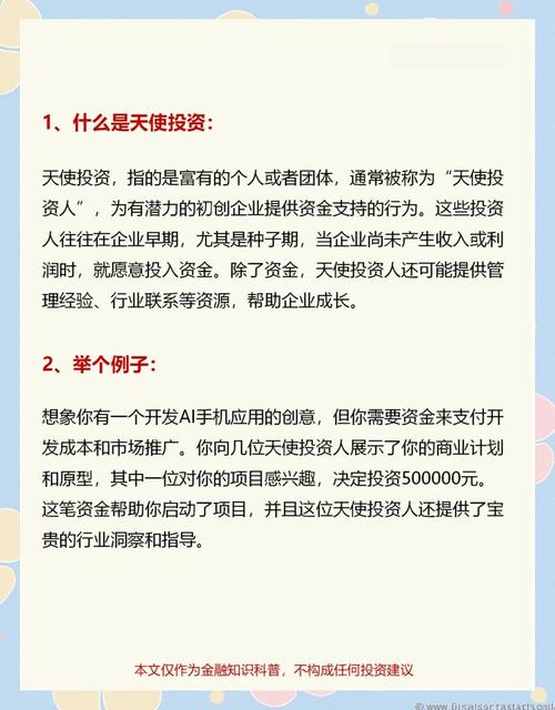 天使投资与风险投资有何本质区别?