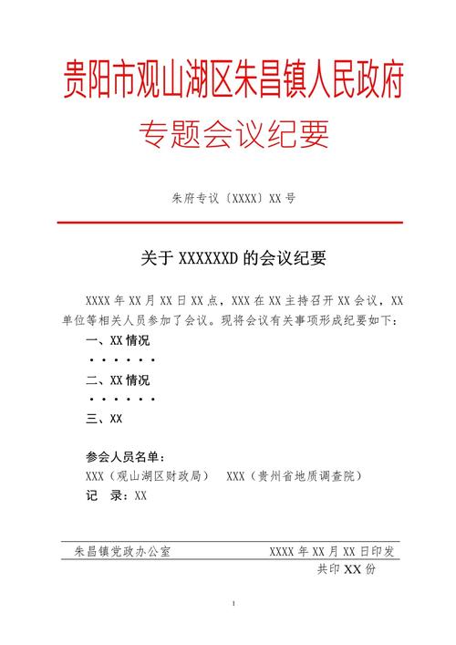 会议纪要具法律效力吗？