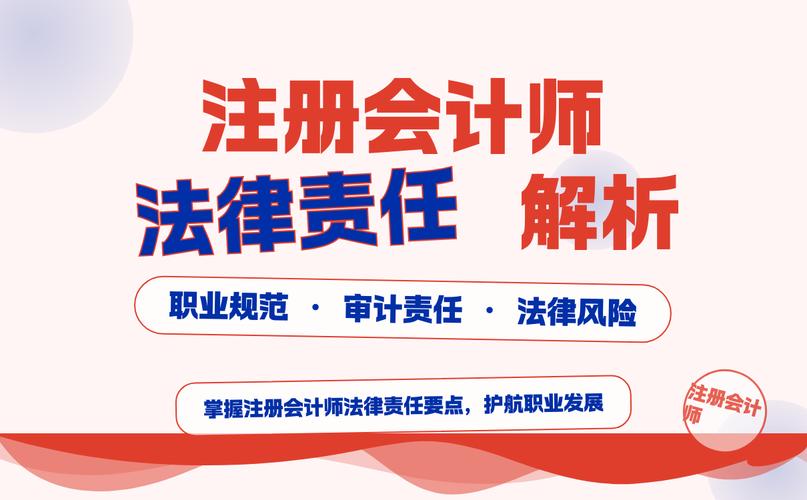注册会计师法律责任如何界定与承担？