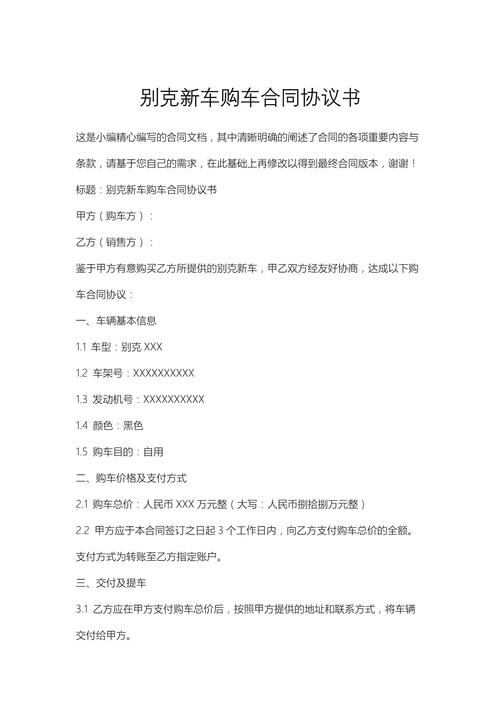 购车协议是否具备法律效力？