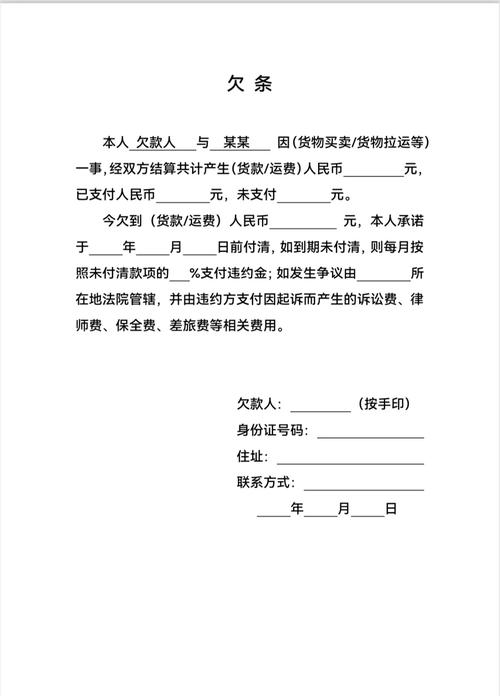 有法律效力的欠条格式