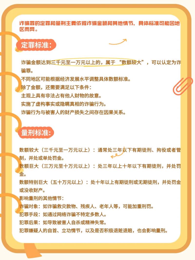 诈骗罪与诈骗罪有何区别?