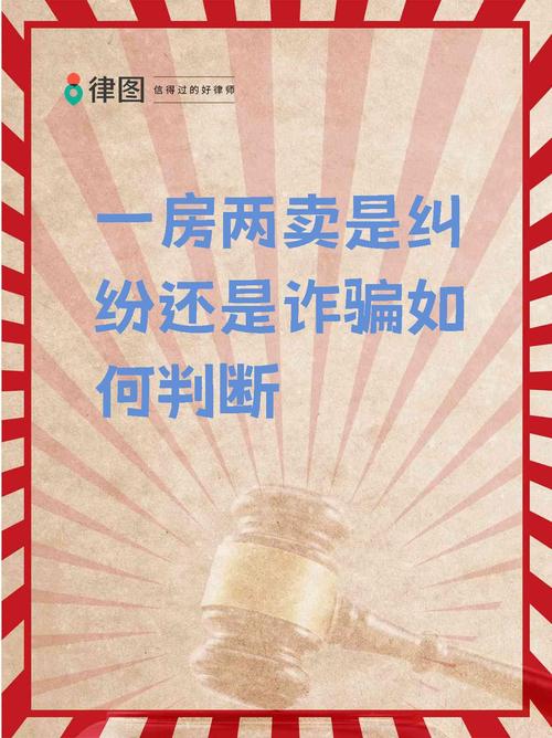 二手房买卖诈骗频发，如何防范？