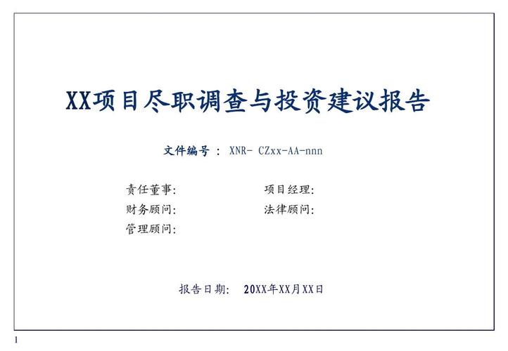 风险投资尽职调查报告核心关注点是什么？