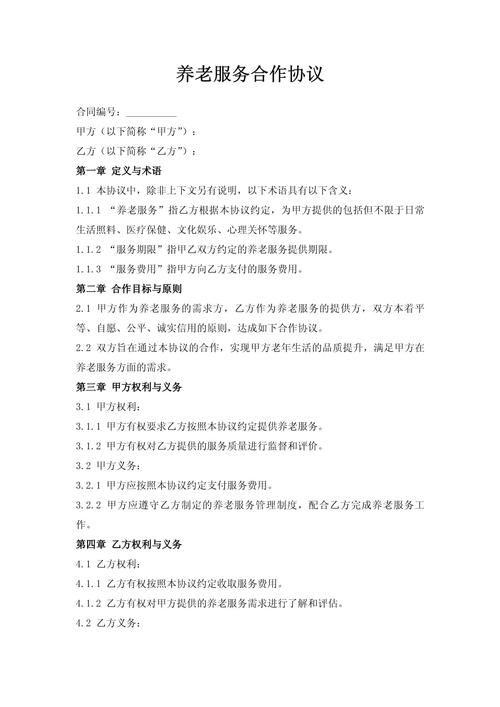 养老院合伙协议，投资责任与风险如何约定？