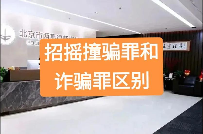 招摇诈骗罪与诈骗罪有何本质区别？