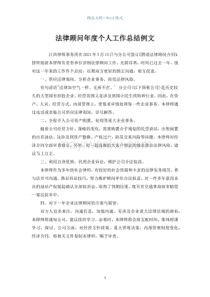 政府法律顾问工作成效如何？