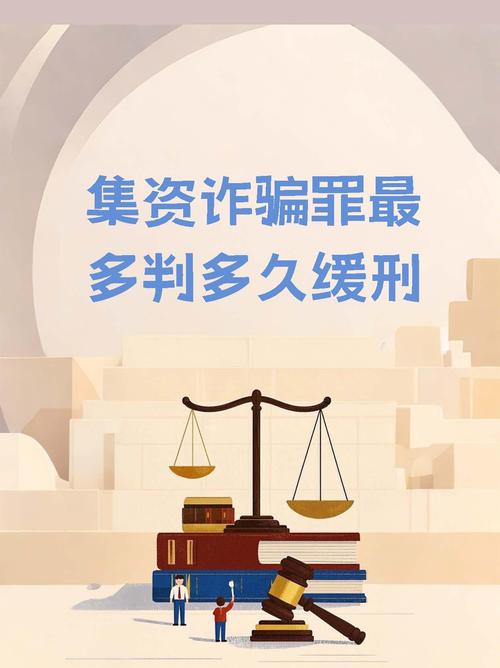 诈骗罪与集资诈骗罪有何关键区别?