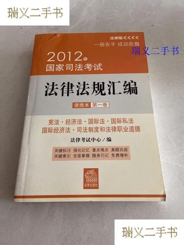 司法考试法律法规汇编如何高效备考？