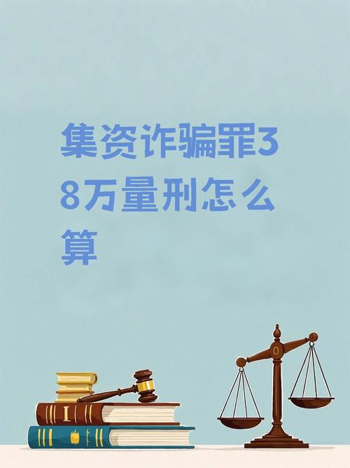 集资诈骗与诈骗罪有何区别？