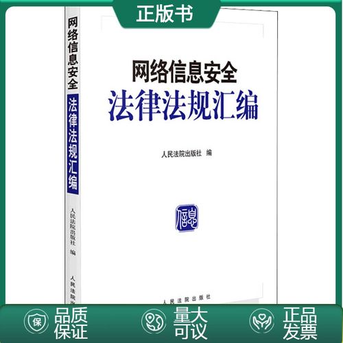 网络信息安全法律法规如何有效落地？