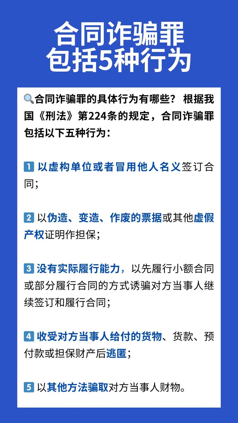 保险诈骗与合同诈骗有何关键区别?