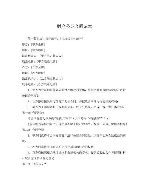 财产公证法律效力如何认定？