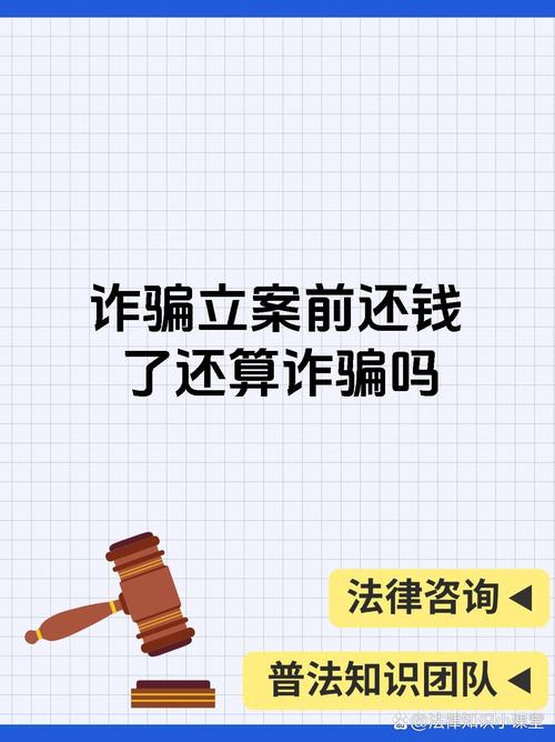 诈骗罪还款后还构成诈骗吗？