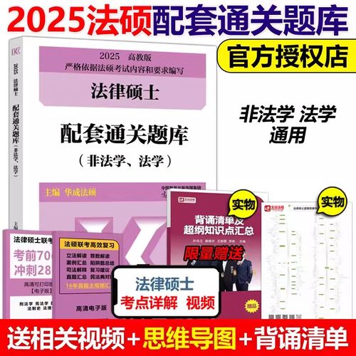 2025法硕法学考什么？如何高效备考？