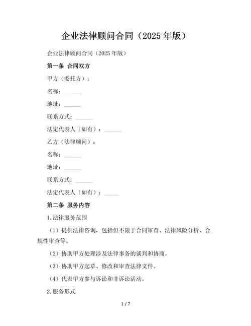 公司法律顾问合同范本有哪些关键条款？