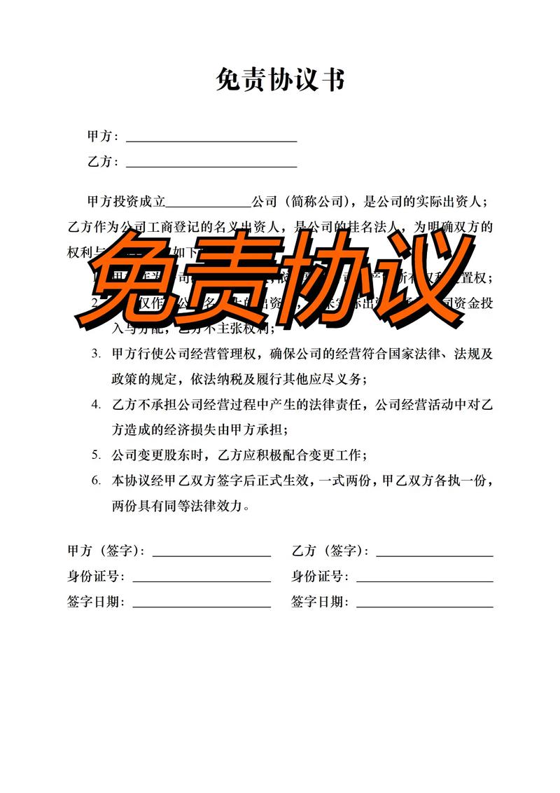 免责协议受法律保护吗