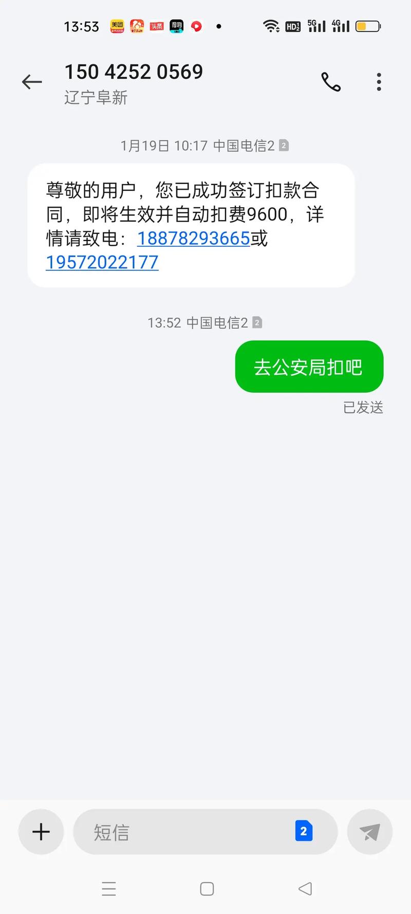 收到诈骗短信称发送诈骗短信，这是新型诈骗套路吗？