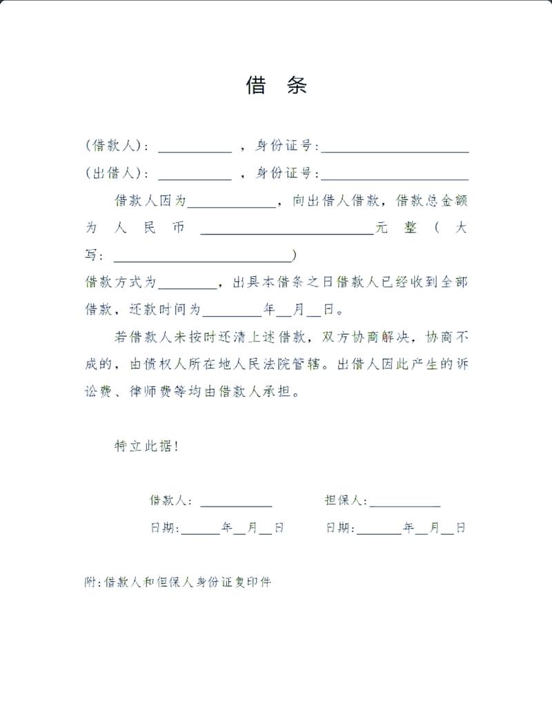 手写欠条如何才具法律效力？