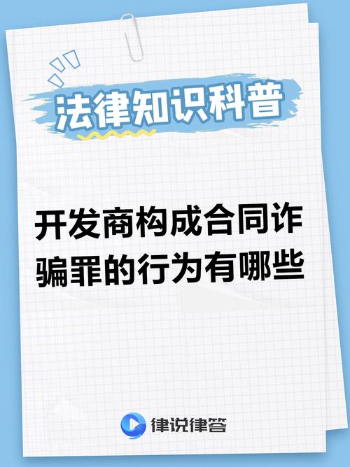 合同诈骗罪刑法第几条？