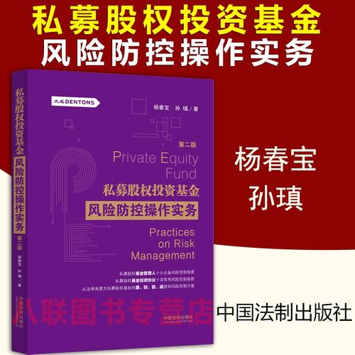 私募基金风控，如何守住投资者钱袋子？