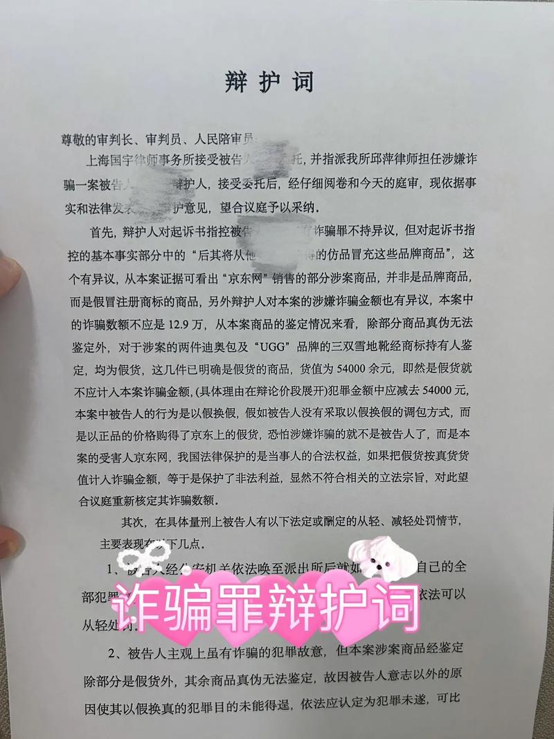 诈骗无罪辩护词为何成经典？法律漏洞还是事实清白？