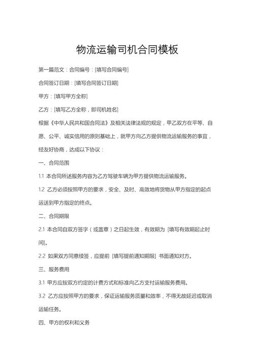 运输合同法律规定有哪些核心要点?