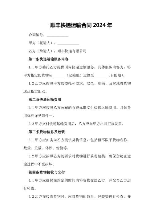 运输合同法律规定有哪些核心要点?