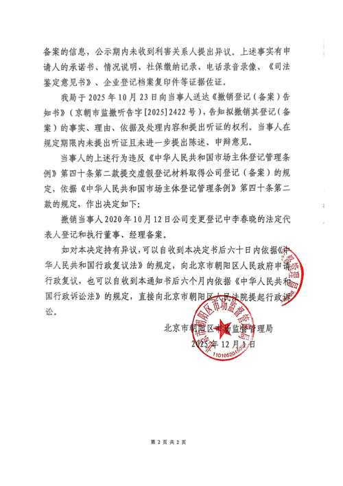 北京为何不能注册投资公司?