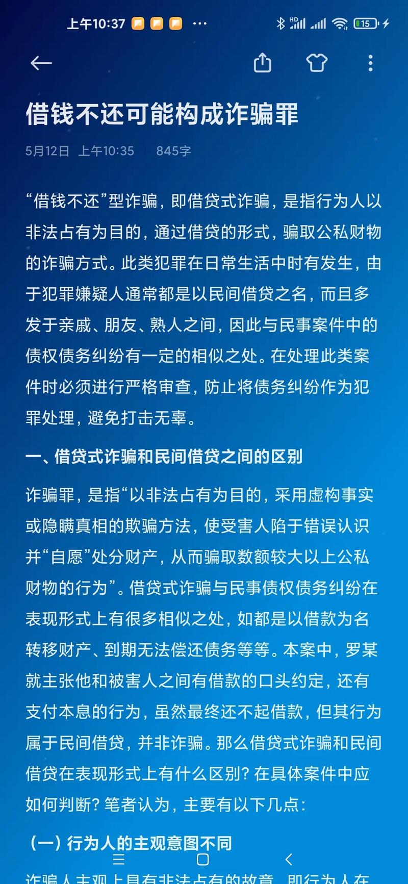 何为诈骗金融机构贷款罪？